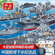 邦宝8241拼装启蒙军事模型7男孩8岁礼物积木玩具山东航空母巡洋舰