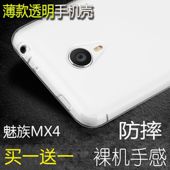 meizus5edge手机壳note5超薄透明tpu软壳 MX4 魅族MX4 魅族MX4清水套