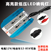 led碘钨灯超亮照，明光12v24v48v72v电瓶灯夜市，摆摊电动车专用低压