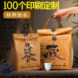 牛皮纸茶叶包装袋散茶白茶密封袋龙井茶杜邦纸袋茶袋手提袋自封袋