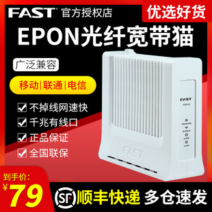 发fast迅捷千兆光猫光纤猫宽带猫，epon中国电信联通移动广电终端fe610调制解调器非gpon送电源