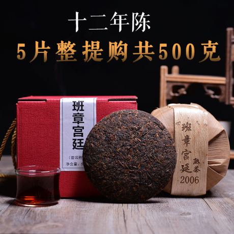 普洱茶熟茶饼班章