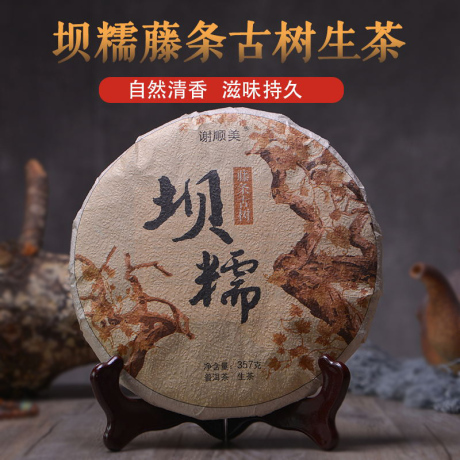 临沧普洱茶生茶