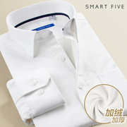 SmartFive 冬装加绒加厚保暖衬衫商务正装男修身小斜纹职业白衬衫