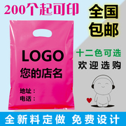 塑料袋订做logo服装袋购物袋定制手提袋子手机袋童装袋袋