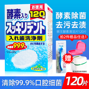 日本进口酵素清洁片 正畸保持器清洁片