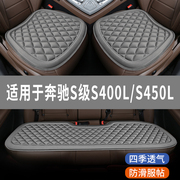 奔驰s级s400ls450l专用汽车坐垫冬款座椅座套，全包围座垫四季通用