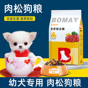 茶杯犬狗粮迷你博美贵宾泰迪，小型犬小体幼犬，1-3个月专用5斤装粮食