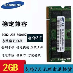 三星R70 R408 R410 R423 R458 R460 2G DDR2 800笔记本内存条