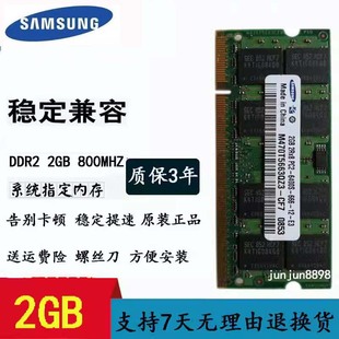 三星r467p459p400r458r4532gddr2笔记本内存条