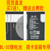 收音机插卡小音箱音响锂电电池通用充电电池3.7v BL-5C BL-5B