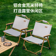 户外折叠椅子铝合金克米特椅便携折叠凳钓鱼椅沙滩椅户外桌椅套装