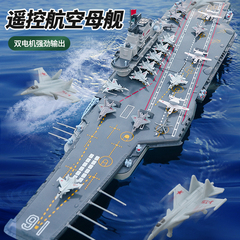 大号遥控战舰可下水真大型军舰航空母舰军事模型男孩电动玩具船