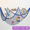 地中海渔网组合装饰挂件儿童房客厅背景墙壁饰男孩创意海洋装饰品