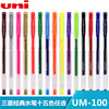 日本三菱um-100彩色中性笔透明笔杆水笔0.5mm中性笔笔芯签字笔