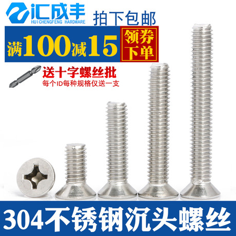 十字螺丝