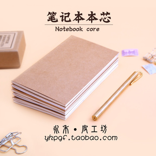 DIY notebook旅行者笔记本芯 记事本活页内芯可替换 复古牛皮纸