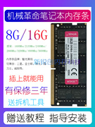 适配机械革命Z2 X2 X3 s1 X8Ti X9Ti-R 笔记本内存条8G 2666 16GB