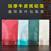茶叶包装袋红茶绿茶散茶自封袋，250g半斤装牛皮纸密封袋通用封口袋