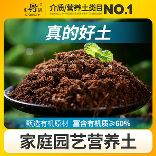 史丹利营养土养花通用型，家用盆栽多肉兰花专用土花泥土壤种植花土