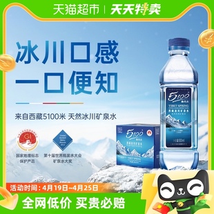 5100西藏冰川矿泉水500ml*24瓶装，天然低氘小分子水送货上门
