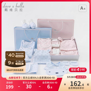 戴维贝拉初生宝宝纯棉衣服新生儿礼盒见面礼婴儿衣服套装8件套