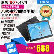 Lenovo/联想 TB-X704F/N八核10.1寸王者游戏网课通话平板4G+WIFI