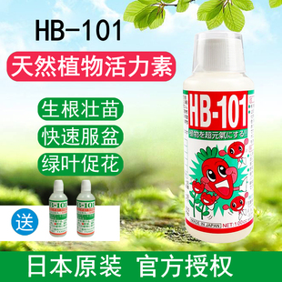 hb101植物活力素破僵苗快速生根服盆多肉促芽促长水培通用营养液