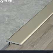 高档厂销t型压条铝合金木地板，收口条t型收边条地板缝隙遮挡条地板