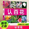 童眼识天下认百花3-4-5-6岁幼儿童常识教育早教，绘本图书籍常见草木花卉图谱，花朵图书籍儿童启蒙图书少儿科普图书籍新华正版