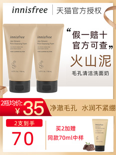 innisfree悦诗风吟火山岩，泥洗面奶清洁毛孔补水保湿洗颜乳150ml