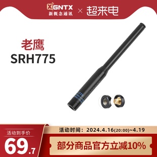 老鹰手台天线srh775金属底座，uv双段对讲机拉杆rh775升级款41cm