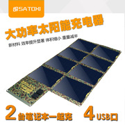 太阳能19v笔记本充电宝器，大疆御pro手机平板通用移动电源4usb输出