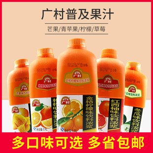 广村浓缩果汁饮料浓浆金桔柠檬汁奶茶店专用芒果葡萄西瓜汁商用