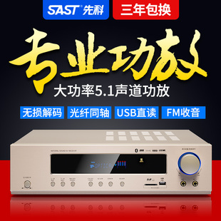 sast先科ak-5585.1家庭影院功放机家用ktv大功率定阻av功放，蓝牙数字重低音2.1hifi专业发烧音响公放器