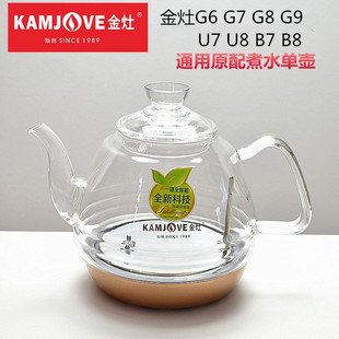 金灶配件g6g7g8g9b7b8u7u8原配玻璃水壶，电热单壶消毒锅煮水器