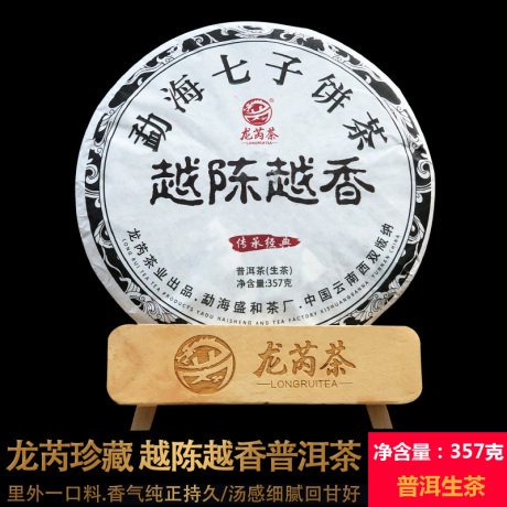 生茶饼357g