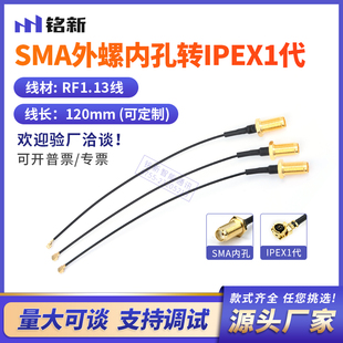 IPEX转SMA转接线 改装路由器连接线 WIFI/GSM/3G/4G/母头外螺内孔