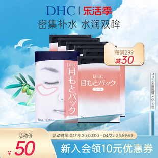 DHC水嫩眼膜2片*6包 滋润眼周补水睡眠凝胶眼膜眼贴眼部精华