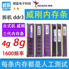 ddr3威刚内存条4G 1600 频率 三代台式机 内存条8g 单面兼容1333
