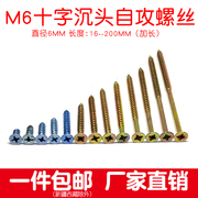 M6自攻螺丝钉木纤维板钉加长十字沉头6mm快牙60 80 100 120 130长