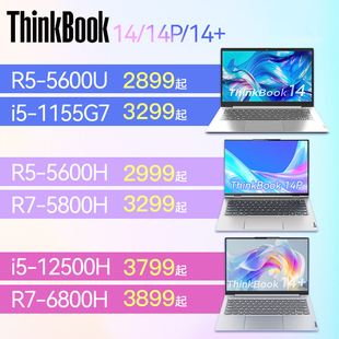 Thinkpad Thinkbook14/14+/14P 商务办公系列笔记本电脑