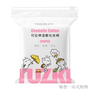 健美创研化妆棉200片兔斯基可撕拉湿敷棉巾薄款卸妆棉爽肤水用