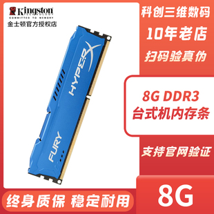 kingston金士顿8gddr316001866内存条台式机电脑单条骇客神条