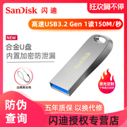 闪迪U盘32G高速USB3.2金属优盘加密电脑系统存储盘CZ74定制64