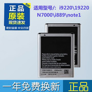 适用三星l9220电板gt，一i9228大容量gt-n7000手机电池gti9220