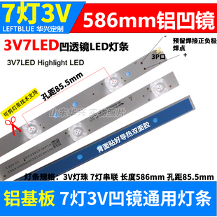 7灯凹镜3V铝基板59厘米海信创维康佳32寸55寸LED液晶电视通用灯条