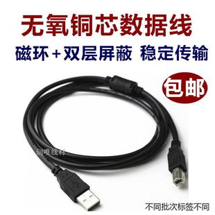 适用于适用于佳能MP259 MP288 259 IP1180打印机USB电脑连接USB数