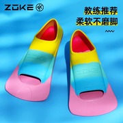 zoke洲克游泳专用儿童成人专业训练装备橡胶短蛙鞋男女自由泳脚蹼