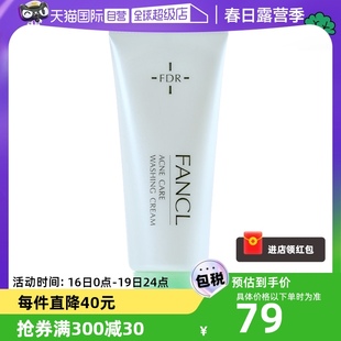 日本FANCL 无添加AC祛痘温和洗面奶90g 祛痘保湿孕妇可用清洁深层